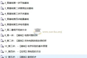 张雯 2026届 高中物理 2024-2025高二物理 暑假班