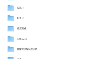 《抖音桌拍实拍带货教学，最适合宝妈的轻创业带货项目》[MP4]