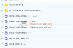 2024高三高考生物 段瑞莹生物 一轮暑假