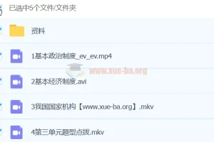 韦墨政治 2024初中初二政治 A+春季班下