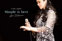 手嶌葵《LIVE 2022 “Simple is best”》[无损FLAC/MP3/1.28GB]
