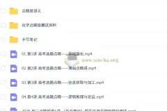 高展 2025高三高考化学 点睛班