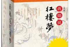 《蒋勋说红楼梦》套装共8册 带读者逐字逐句地细读小说[pdf]