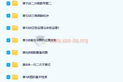 路亨 初二数学创新竞赛秋季班 15讲完结带讲义