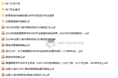 25嗨写志愿高考填报相关文件汇总