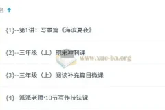 派派阅读 3年级（上）阅读寒假班【1月营】