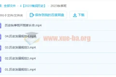 2023年高考历史 褚润 一轮暑假班 秋季班更新5讲