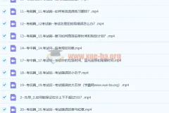 【完结】清华潘潘-高效考试攻略