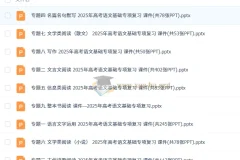 高考语文二轮 专项复习课件PPT