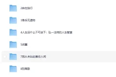 《前行书单》（10本书让我们重新思考何为“值得过的一生”！）[EPUB]