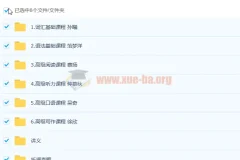 托福冲110高端旗舰版全套课程