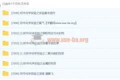 初中化学 化学实验专题