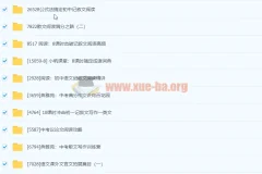 初中语文 专项视频合集