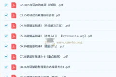 2027 考研政治 腿姐全程