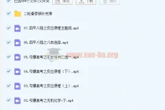 高中化学 高东辉2022届高考化学 一轮目标班暑秋联报 二轮复习寒春联报