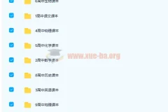 全套高中9科人教浙教鲁教沪科苏教北师版电子课本