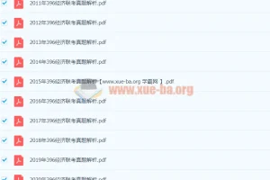 396经综历年真题