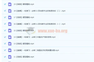 2023高考政治 周嶠矞 a+一轮复习 暑假班 19讲完结+收心课