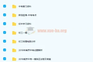 中考复习资料合集