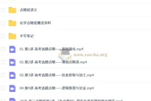 高展 2025高三高考化学 点睛班