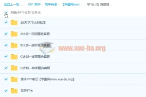 2023朱汉琪 30天学习计划 精选真题