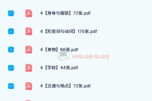 【24寒】全网最好的800单词卡片完美打印版