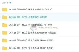 2026年高考数学一轮复习 举一反三专练（新高考专用）