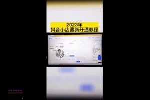 30天掌握实体店抖音同城流量秘籍