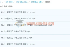 2024高三高考历史 贾晨曦 一轮暑假班