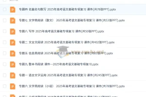 高考语文二轮 专项复习课件PPT