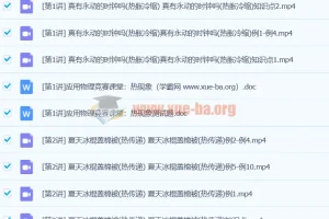 初中物理 应用物理竞赛课堂：热现象【张婷】