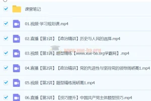 周峤矞2024高一政治 二轮精讲春季班