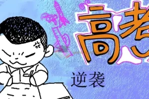 家长陪伴指导孩子逆袭中高考真的很容易