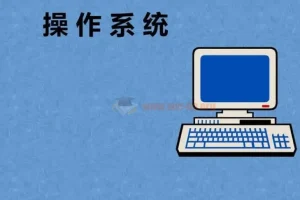 2024全新版操作系统入门与实践-参透技术本