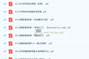 2027 考研政治 腿姐全程