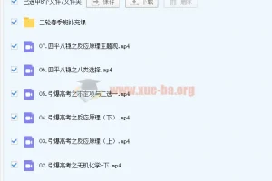 高中化学 高东辉2022届高考化学 一轮目标班暑秋联报 二轮复习寒春联报