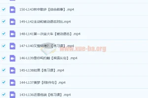 英语名师Frank 新概念一册 144讲带讲义