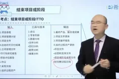 软考高项信息系统项目管理师备考宝典：教程+笔记+真题解析