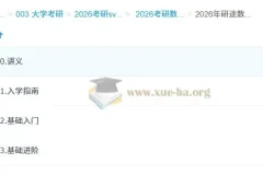 大学数学 2026年考研数学研途数学全程班 杨超等