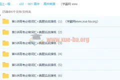 顾斐 斐然英语突破高考必背词汇3500（上）