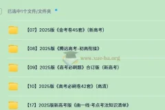 2025高考刷题包合集