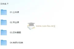 2026考研学习资料包