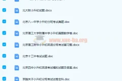 小升初真题汇总