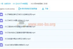 2023高三高考物理 于冲 第一阶段 第二阶段更新6讲