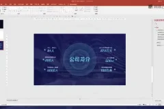 网易云课堂《PPT基础到精通：10节课从小白变高手》