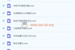 高中数学【直播课】高二数学直播菁英班（非课改）（理科）