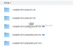 新人教高中语文【试卷合集 1000+】