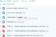 【2024春下】一年级数学A+班 于玲