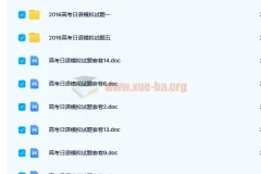 高考日语模拟题真题合集