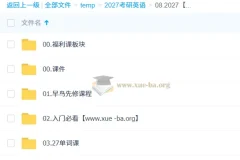 2027考研英语 王晶婷